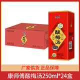 康师傅饮料250ml*24盒纸盒混合冰红茶绿茶茉莉蜜茶水蜜桃酸梅汤 酸梅汤250ml*24盒