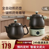 小猪帮厨 中药锅电煎药壶中药煲全自动家用药罐电砂锅熬药煎中医养生壶 智能版分体电炖煲+煎药壶【套装】 1.8L