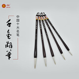 中国十大名笔 千金牌善琏湖笔 1-5号兰亭书画 羊兼毫大中小楷楷书行书国画毛笔1支装 四号中楷