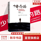 【正版包邮】少有人走的路1-8全集 心智成熟的旅程 白金升级版 正版 樊登 武志红 张德芬等推荐 新华书店旗舰店个人成长励志类书籍 少有人走的路4:在焦虑的年代获得精神的成长