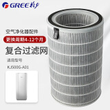 格力（GREE）空气净化器滤网原装配件过滤网滤芯KJ200G/350G/400G/500G/520G/680G/700G-A01 KJ500G-A01/过滤网