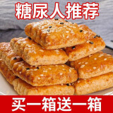 七点食分糖尿病人专用食品无蔗糖山药南瓜酥饼干三血糖高孕妇老人糖友零食 无蔗糖南瓜酥【买一送一共90包】