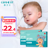 Care1st嘉卫士通鼻贴 婴儿鼻舒贴 缓解鼻塞 儿童通气鼻贴宝宝1-3岁20片