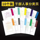 西玛【10个装】西玛新标准A4干部人事档案盒 干部廉政职工党员档案 PP塑料材质档案盒 定制单位logo 干部人事分类纸10类