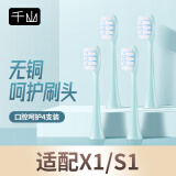 千山x1 钻石/s1裙摆款款 声波震动智能电动牙刷成人敏感牙齿通用原装刷头 4支 钻石/裙摆款 蓝色无铜刷头
