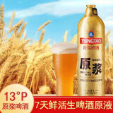 青岛啤酒（TsingTao）青岛啤酒原浆7天鲜活生啤酒原液13度精酿鲜啤酒1L装 1L*2瓶