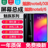 森麦康适用 魅族魅蓝note9 note8屏幕总成note6触摸note3液晶M923Q显示屏内外一体屏 魅族note9/M923Q屏幕总成【加框】