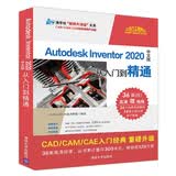 Autodesk Inventor 2020中文版从入门到精通（清华社“视频大讲堂”大系CAD/