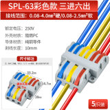 LXEE 快速接线端子接线夹连接器按压式对接LED灯具电线接头软硬线 三进六出 10只