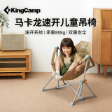 KingCamp折叠椅 童款户外摇摇椅家用室内摇篮吊椅露营秋千椅KC2407#卡其