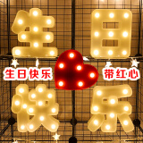 天长地久生日快乐周岁LED字母发光灯惊喜浪漫道具装饰品场景布置创意气球 生日快乐汉字+红心送电池 生日字母灯套餐