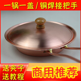 蛋烘糕小铜锅成都小吃摆摊商用燃气灶煎蛋无涂层纯铜加厚铜锅煎锅 商用款【一锅一盖】送夹子和教程