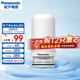 松下（Panasonic）净水器家用水龙头过滤器自来水过滤器新升级款适配TK-EUNJN2S、TK-EUNJN2N原装滤芯