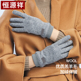 恒源祥羊毛手套女士秋冬季加绒加厚保暖防风防寒骑行开车可触屏冬天手套