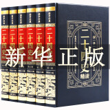 正版 二十四史 二十四史全译 文白对照 精编汉书原著文言文白话文版史记青少年版历史书籍