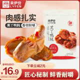 来伊份 卤鸭肫甜辣味125g 独立小包装卤味熟食鸭胗即食小吃休闲零食