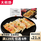 大希地早餐馒头/面点/产品组合套餐 包装升级新老包装随机发 牛肉锅贴420g