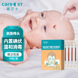 Care1st嘉卫士碘伏棉棒棉签皮肤清洁消毒新生儿婴儿成人通用独立包装50支