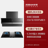 老板28A5S抽油烟机侧吸智能变频家用厨房大吸力23立方挥手智控烟灶套 28X5S+57B5X 天然气