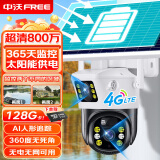中沃太阳能户外监控摄像头全景摄影机360度全彩夜视追踪4G远程监控器 【双摄版】太阳能摄像头+128G 太阳能供电0电费+4G流量版无需WiFi宽带