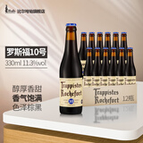 罗尔丝福罗尔丝福/斯福6号8号10号修道院精酿啤酒330ml比利时原装进口 罗10号*12瓶