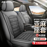 梦选（MENGXUAN）汽车座套坐垫夏季全包围座椅套四季通用坐套通风透气亚麻座垫套 【典雅灰-标准版】透气吸汗 五座车全套【千款车型可以选择】