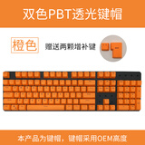 黑爵键帽机械键盘通用 ABS PBT双色透光键帽二色成型耐磨十字轴键帽彩色个性DIY粉蓝白蓝双拼 橙色-104PBT-透光