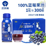 沃田蓝 蓝莓汁100%纯果汁蓝莓原浆NFC儿童成人花青素饮料礼盒200ml*10瓶