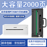 拓普达 适用联想M7268w硒鼓 联想小新LJ2268w粉盒m7268墨粉碳粉LT2268打印机墨盒 大容量粉盒【2000页】