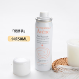 雅漾（Avene） 舒护活泉爽肤水喷雾 湿敷化妆水补水保湿润肤调理舒缓男女通用 活泉水小喷50ml