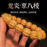 山中玉猴头京八棱手串精品雕刻土豪南瓜桩手持文玩核桃原籽佛珠男送礼物 【精选】京八棱手串15mm