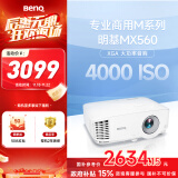 明基（BenQ）MX560高亮护眼投影仪 投影仪办公 投影仪家用（4000流明 自动校正）