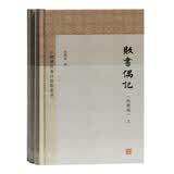 贩书偶记(附续编)(全三册)/中国历代书目题跋丛书