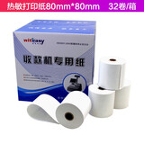 睿者易通(witeasy)热敏收银纸80*80小票纸ATM排队叫号机纸后厨出单纸 (32卷/箱)51米/卷