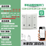 手机APP远程控制卷帘门控制器wifi库门遥控器卷闸门433无线 已接入米家全频1控4（白色）