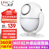 凌防（LFang）WP71 红外防盗报警器店铺家用WIFI远程通知人体感应门窗安防