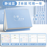 天顺自律打卡本学习计划表好习惯养成时间管理月周规划儿童2025年台历寒假每日任务小学生日程本-静谧蓝