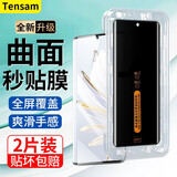 Tensam 适用华为荣耀70系列钢化膜防窥膜手机膜曲面全包高清水凝膜全屏覆盖保护贴膜 荣耀70【曲面秒贴丨自带神器】防窥*2片装