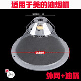鑫燠适用于美的抽油烟机油网过滤网CXW-180-AS7210-G1/DS20/配件油碗 油杯+外网