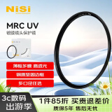 耐司（NiSi）高清UV镜 PRO MRC UV 77mm 超薄多层纳米镀膜滤镜 PRO系列专业级高清UV保护镜