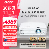 宏碁（acer）MU629K 投影仪 投影机 投影仪办公（超高清WUXGA 4500流明 高对比度 中大型会议室）