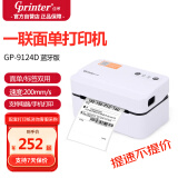 佳博（Gprinter）GP-9124D 快递打印机一联面单专用驿站标签机 蓝牙版 快递单/箱贴/标签打单机