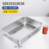雅跃食品级不锈钢平底托盘方盘配盖长方形深盘加厚不锈钢方盆蒸饭托盘 50x35x10单盘（纯平底）
