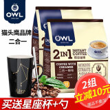 猫头鹰（OWL）新加坡进口owl猫头鹰咖啡 二合一无蔗糖速溶咖啡粉袋装 二合一咖啡2袋