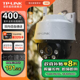 TP-LINK监控摄像头家用 高清无线室外防水球机 手机APP远程看家 全彩红外夜视360度全景旋转云台版监控器 【单镜头丨单画面】400万标准版 无内存【免费升级32GB卡】