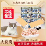 皇家搭档猫罐头猫零食成猫幼猫罐头宠物零食金枪鱼+三文鱼罐头85g*6罐装