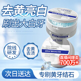 维特丝小苏打美牙粉亮白牙齿 洗牙粉牙黄牙渍洁牙粉牙结石烟渍口臭牙垢 【长效亮白】净白牙粉两盒