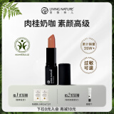 Living Nature（livingnature）孕妇口红天然植物有机保湿滋润唇炎可用化妆品彩妆圣诞生日礼物 02#[肉桂色]