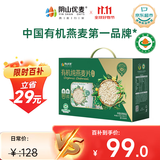 阴山优麦有机纯燕麦片2kg（礼盒装）