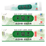 天下康千草王抑菌乳膏15g 金装款 皮肤抑菌外用 脸身上手脚用软膏 千草王3盒套餐价